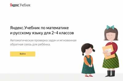 Свыше 600 учеников Хакасии получают домашние задания через Яндекс.Учебник