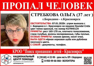 В Красноярском крае женщина на красной иномарке пропала после домашней ссоры