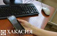 Мошенники звонят жителям Хакасии с телефонов полиции
