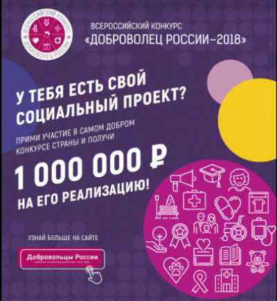 Жителей Хакасии приглашают участвовать в конкурсе добровольцев России