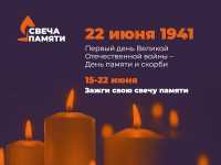 В Хакасии &quot;свечи памяти&quot; зажигают с 15 июня