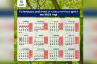 Опубликован календарь выходных и праздников в 2023 году