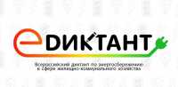 «Е-Диктант» напишут жители Хакасии