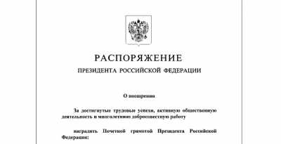 Учителя Хакасии наградили почетной грамотой президента России