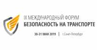 Жителей Хакасии приглашают на Международный форум «Безопасность на транспорте»