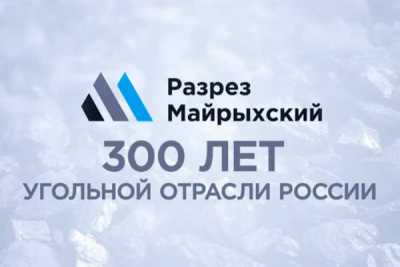 300 лет угольной отрасли России: открытый способ добычи