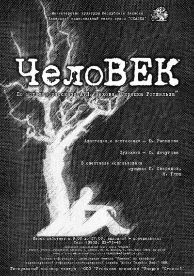 Газета «Хакасия» и театр «Сказка» разыгрывают билеты на спектакли
