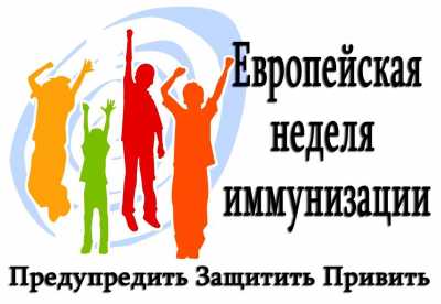 В Хакасии проходит Европейская неделя иммунизации