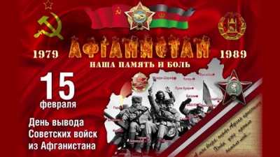 В Хакасии пройдёт митинг, посвящённый 30-летию вывода советских войск из Афганистана
