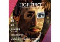 Главный музей Хакасии приглашает на увлекательное занятие «Портрет» в коллекции Русского музея»