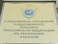 Зампредседателя следственного комитета РФ проведет личный прием жителей Хакасии