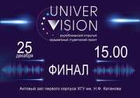 В Хакасии состоится финал аналога «Евровидения»