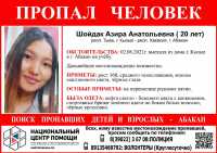 Студентка поехала на учёбу из Кызыла в Абакан и пропала