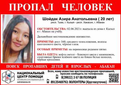 Студентка поехала на учёбу из Кызыла в Абакан и пропала