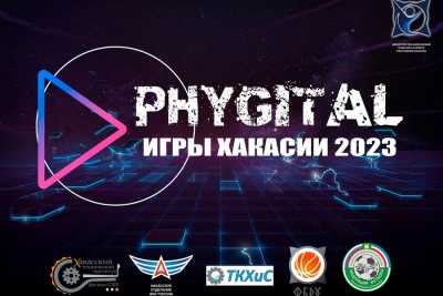 Соревнования по фиджитал-спорту пройдут в Хакасии