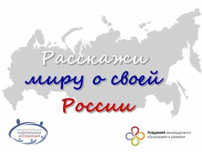 Жители Хакасии могут рассказать о своей России в конкурсе