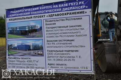 В Хакасии началось строительство радиологического корпуса