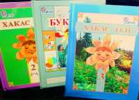 Учебники по хакасскому языку включены в федеральный перечень