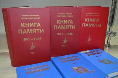 «Книги Памяти Республики Хакасия» доступны в электронном виде