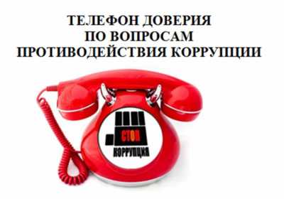 Жители Хакасии могут звонить на «телефон доверия» Росреестра