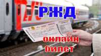 В Хакасии каждый третий билет на поезд покупают онлайн
