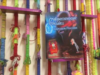 Современные народные сказки читают в детской библиотеке в Хакасии