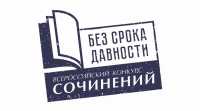 Жители Хакасии могут стать участниками всероссийского конкурса сочинений