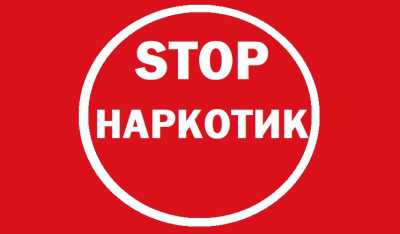 От слов к делу: в Хакасии пройдет антинаркотический форум