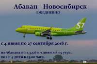 Рейс Абакан-Новосибирск станет ежедневным