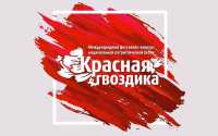 «Красная гвоздика» ждет исполнителей из Хакасии