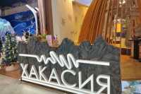Идет голосование за экспозицию Хакасии на международной выставке «Россия»