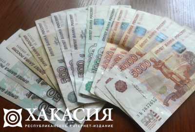 Специальные комиссии борются с «черными» зарплатами в Хакасии