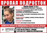 Девушка с русыми волосами пропала в Хакасии