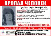 В Хакасии разыскивают 62-летнюю женщину