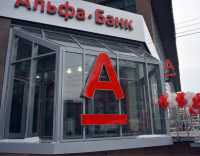 Альфа-Банк привлек более триллиона рублей населения