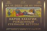 Этнографические коллекции Хакасского музея представят в Дагестане