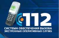 Система «112» доступна всем жителям Хакасии