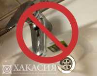 Администрация Абакана предупредила о полном отключении воды в августе