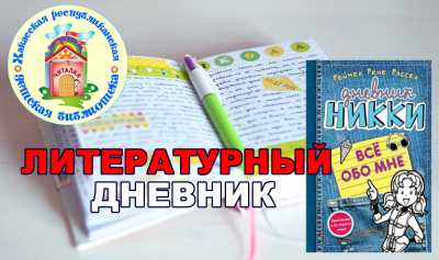 В Хакасии школьников научат вести дневники
