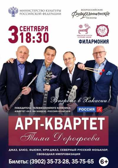 В Абакане выступят звёзды джаза из Архангельска