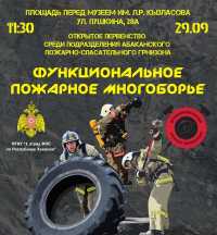Жителей Хакасии приглашают на первенство по пожарному многоборью