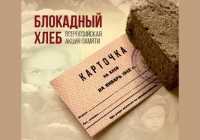 &quot;Блокадный хлеб&quot;: активисты Сорска проведут городскую акцию