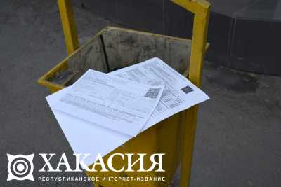 Больше 40 тысяч жителей Хакасии игнорируют расчетки за вывоз мусора