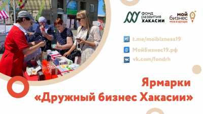 Каталог товаров и услуг появился в Хакасии