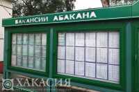 Уровень безработицы в Хакасии продолжает расти