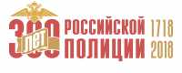 Жителей Хакасии приглашают принять участие в фестивале «Полиция России – 300 лет!»