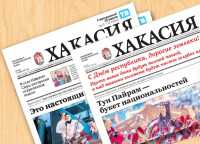 Анонс газеты «Хакасия» от 21 января