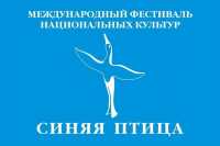XI Международный фестиваль «Синяя птица» приглашает к участию жителей Хакасии