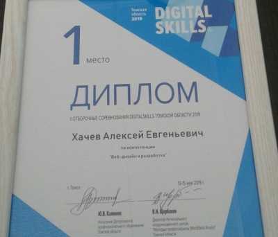 Студент из Хакасии стал одним из победителей чемпионата DigitalSkills-2019