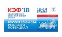 Хакасия активно готовится к КЭФ-2018